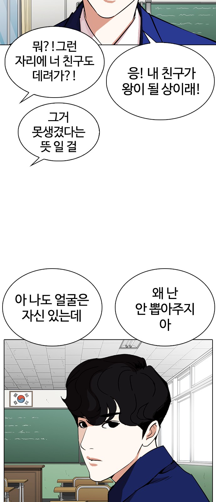 Lookism - Chapter 288 - Page 35