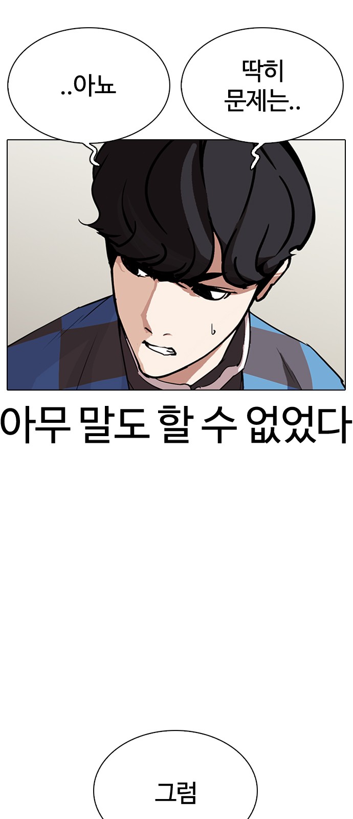 Lookism - Chapter 288 - Page 9