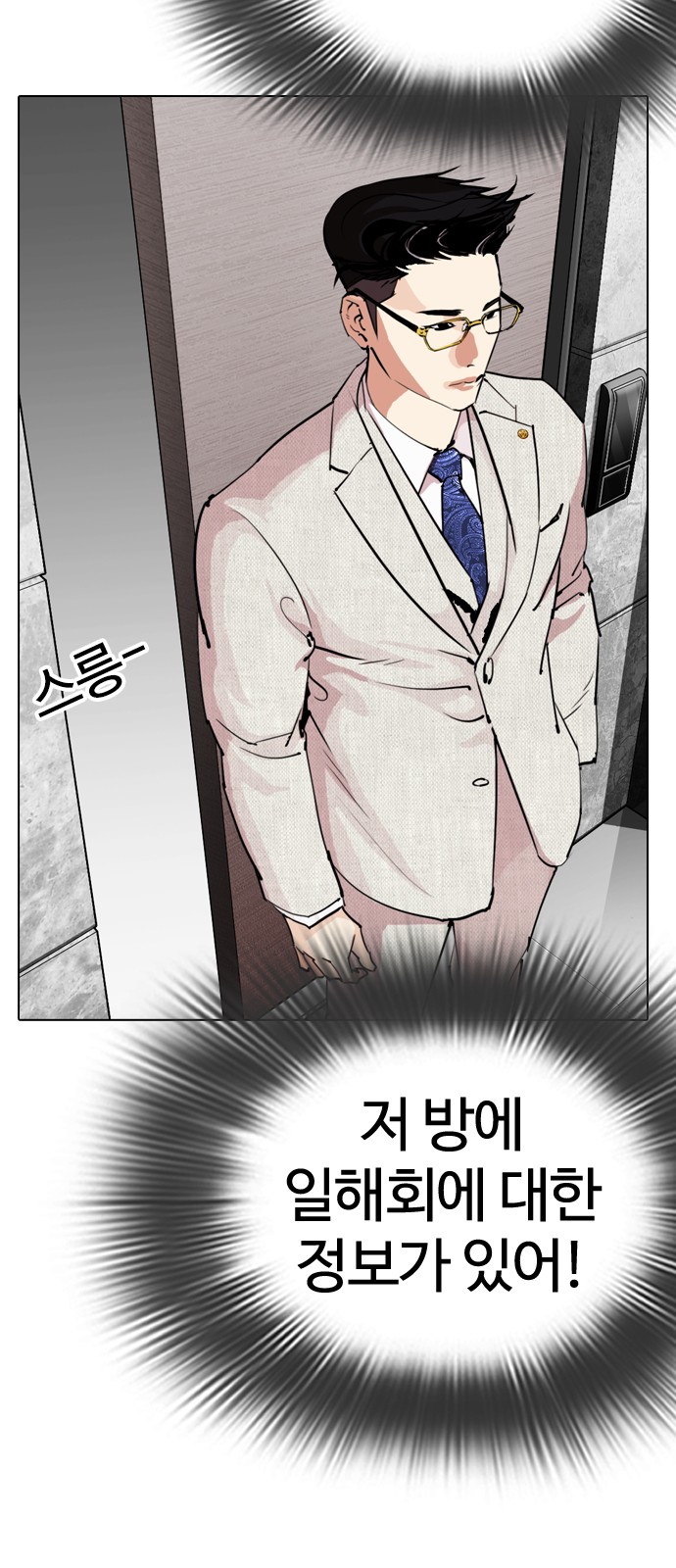 Lookism - Chapter 288 - Page 96