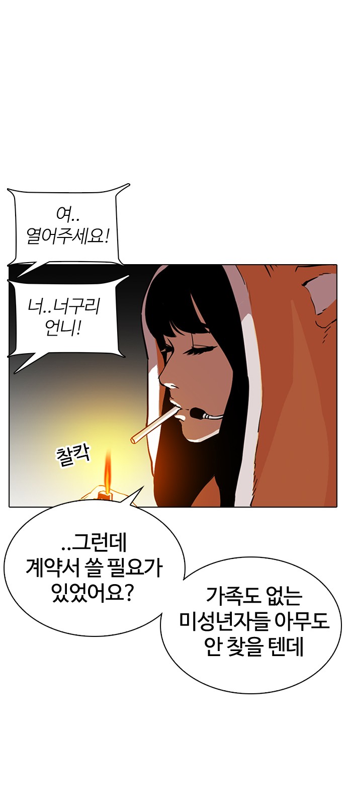 Lookism - Chapter 289 - Page 105