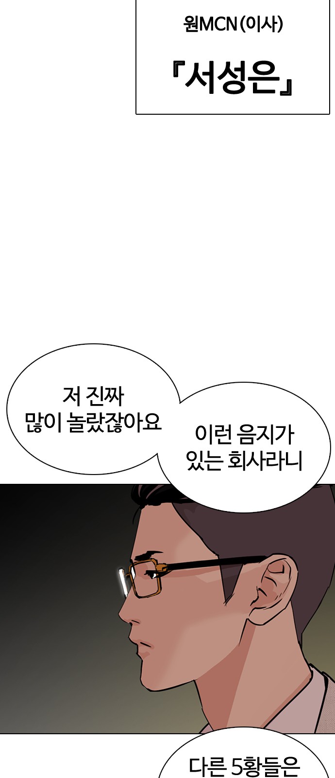 Lookism - Chapter 289 - Page 108