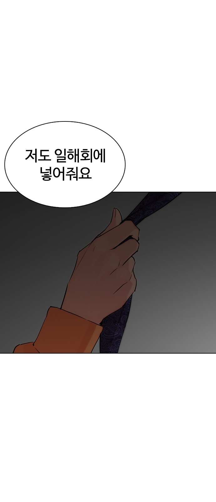 Lookism - Chapter 289 - Page 110