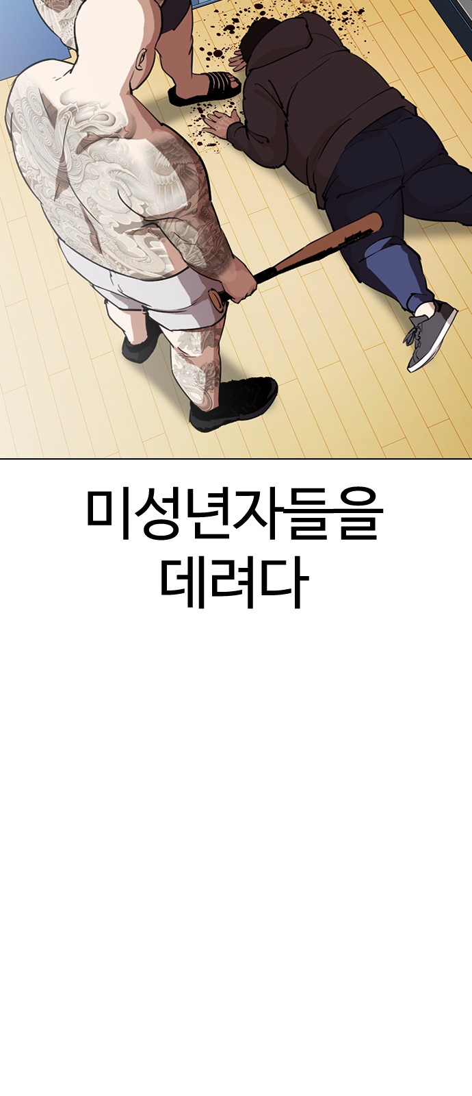 Lookism - Chapter 289 - Page 119