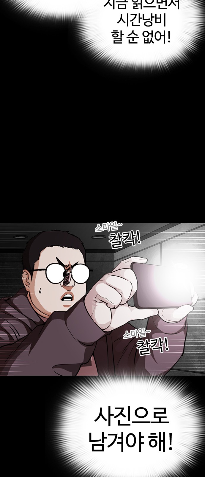 Lookism - Chapter 289 - Page 16