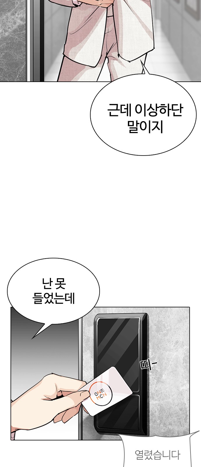 Lookism - Chapter 289 - Page 28