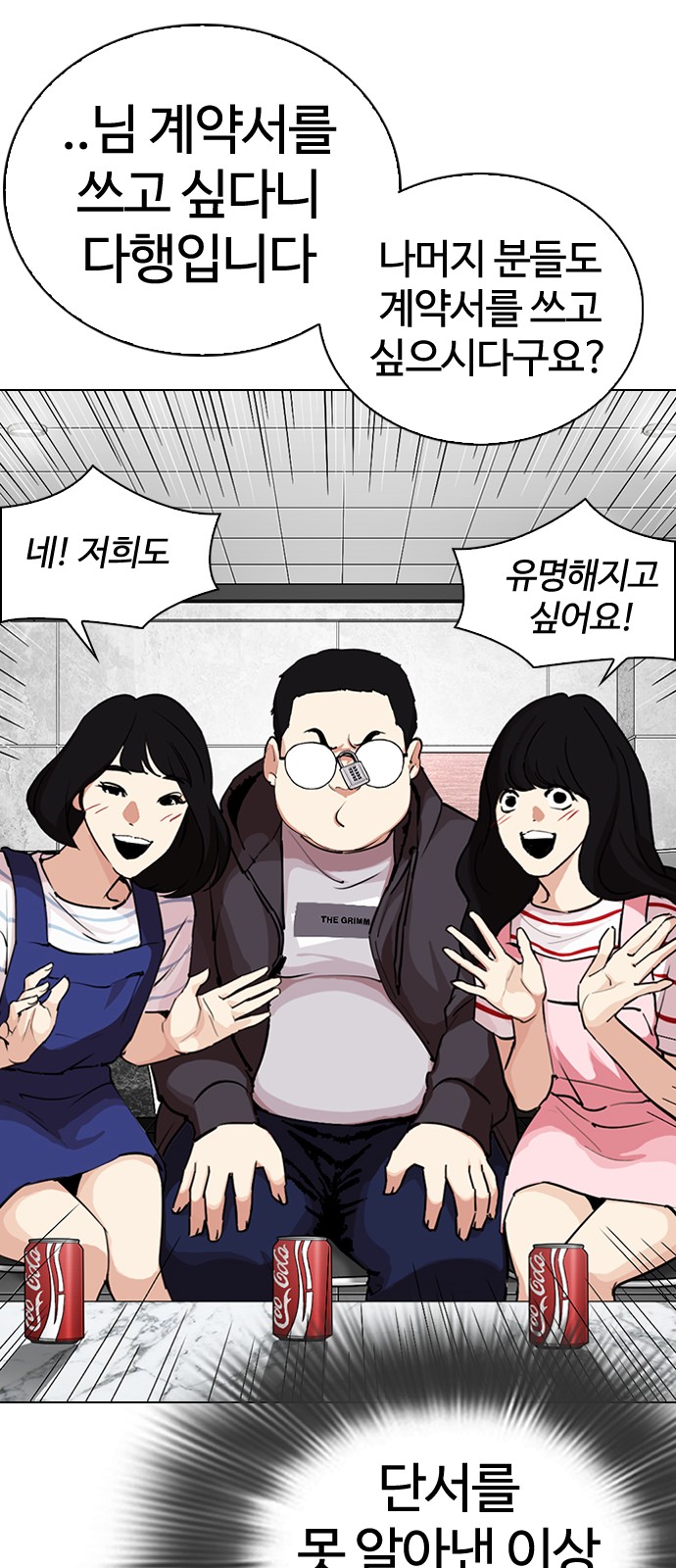 Lookism - Chapter 289 - Page 37