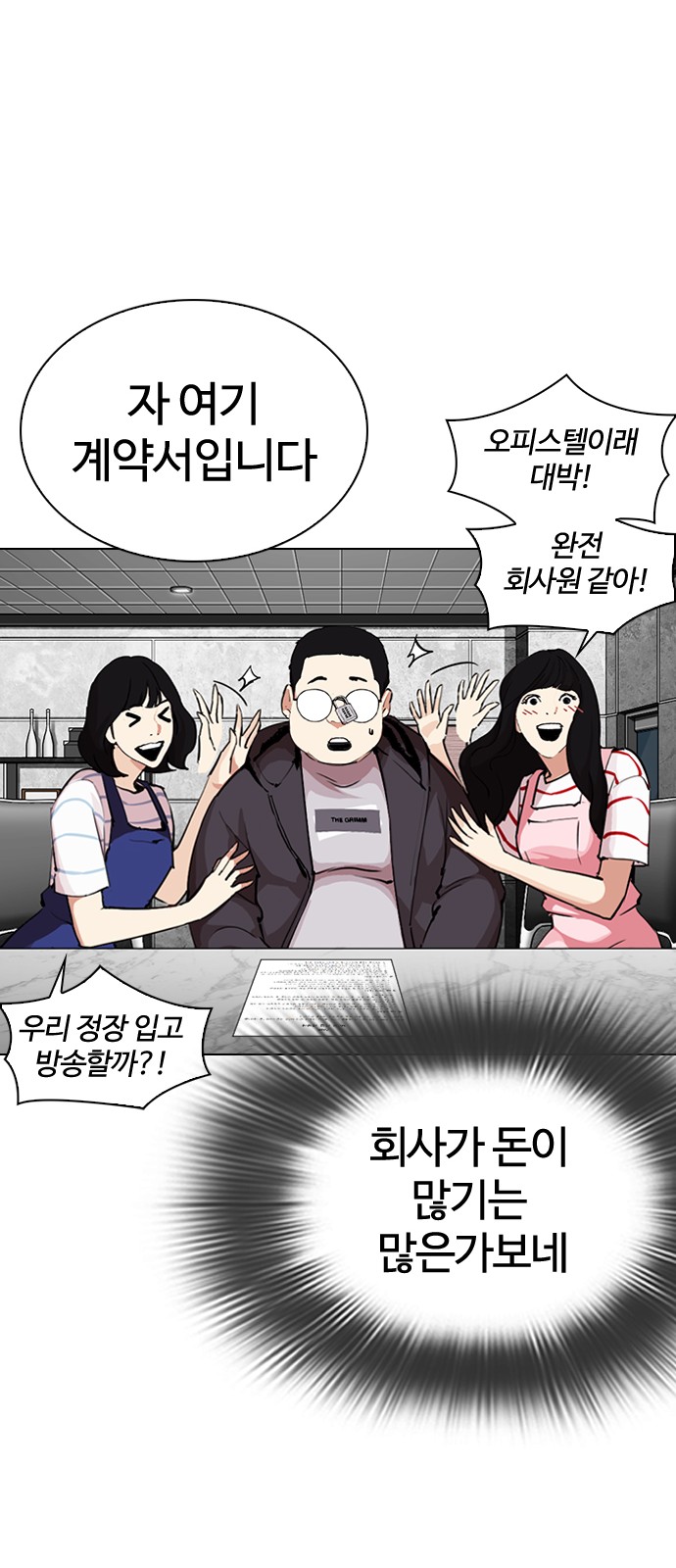 Lookism - Chapter 289 - Page 42