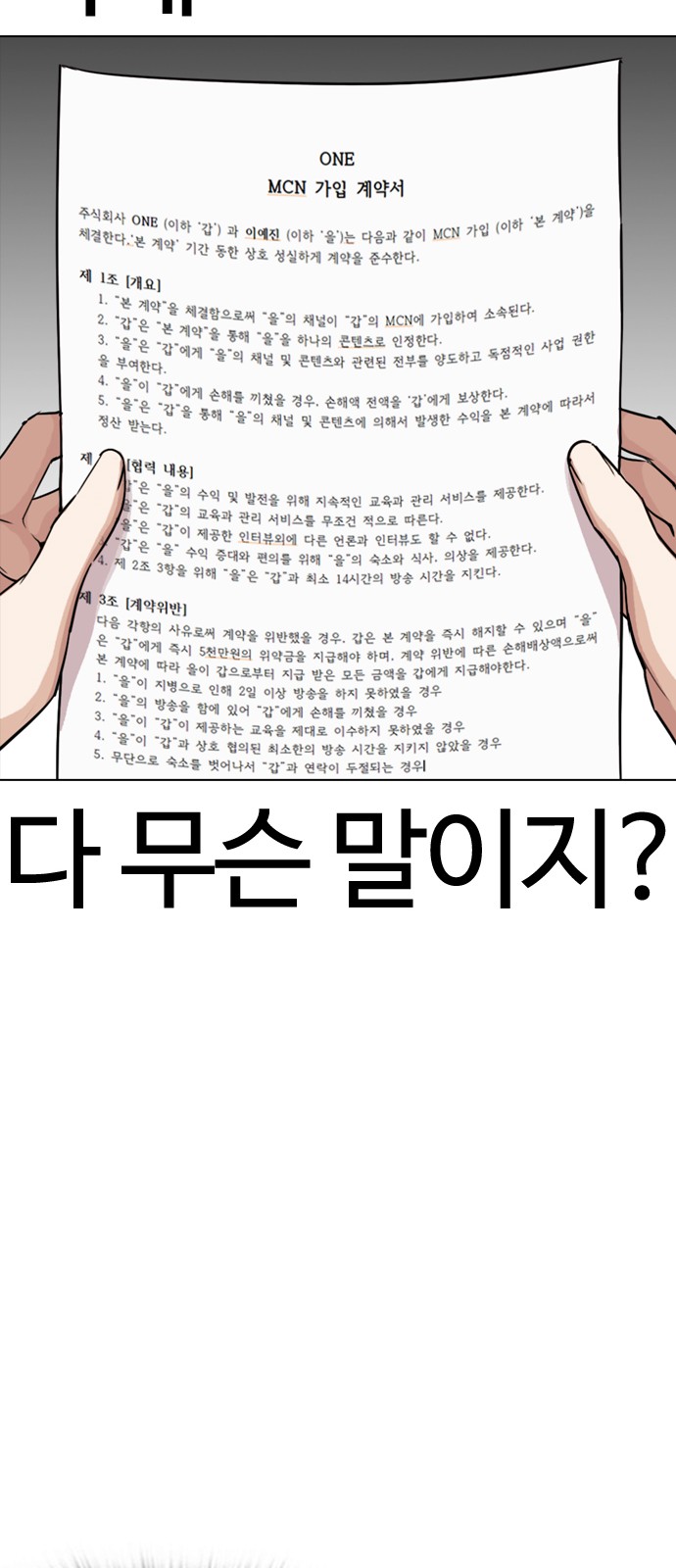 Lookism - Chapter 289 - Page 45