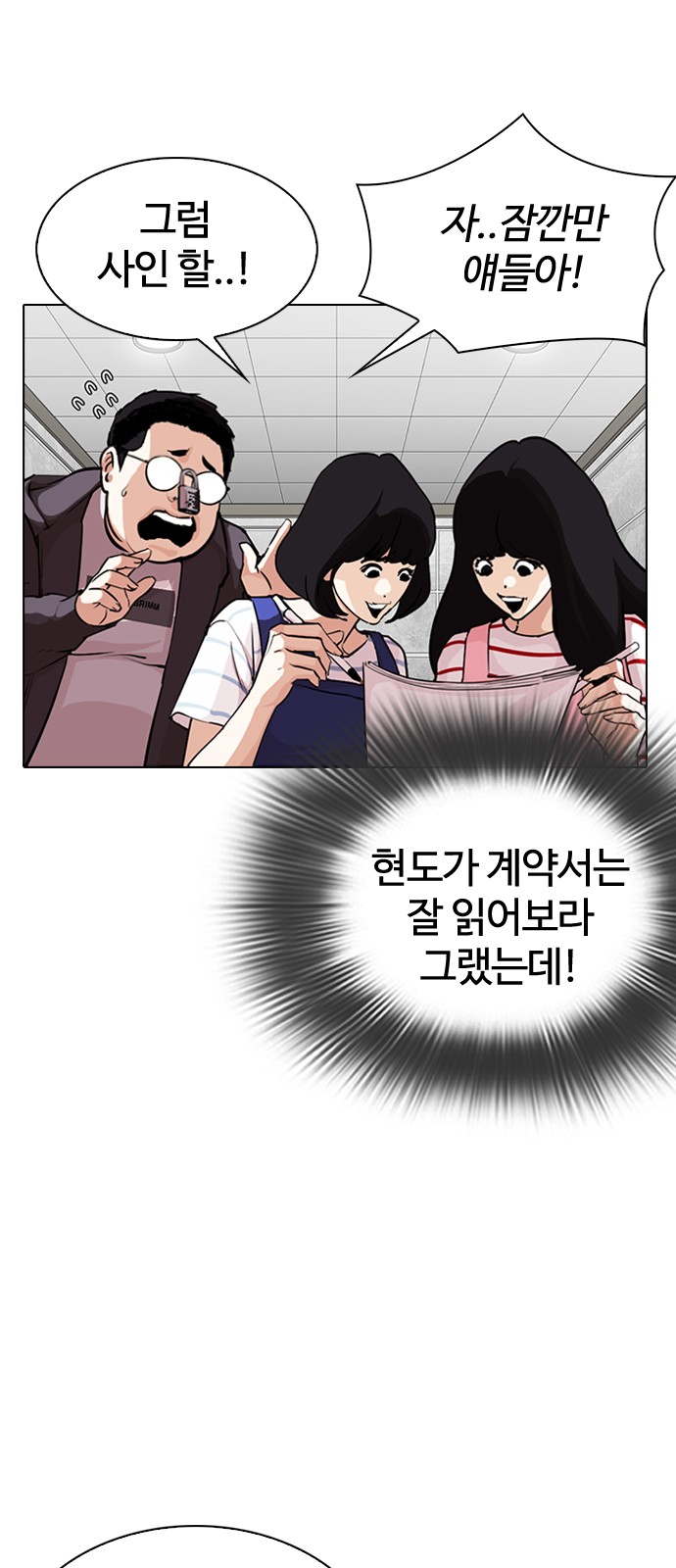 Lookism - Chapter 289 - Page 47