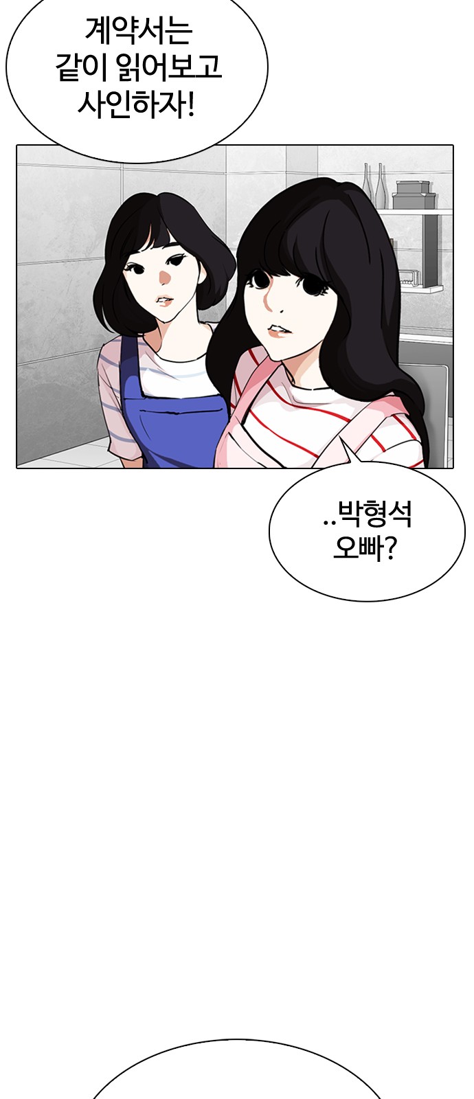 Lookism - Chapter 289 - Page 48