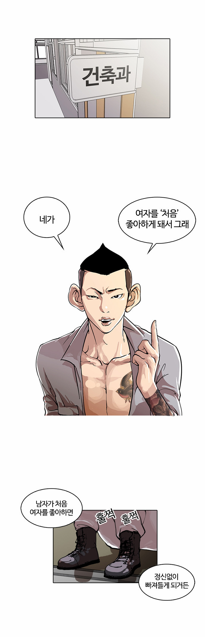 Lookism - Chapter 29 - Page 1