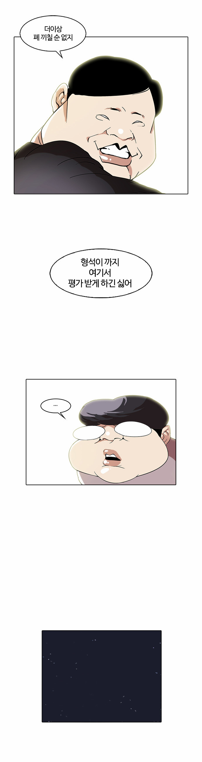 Lookism - Chapter 29 - Page 11