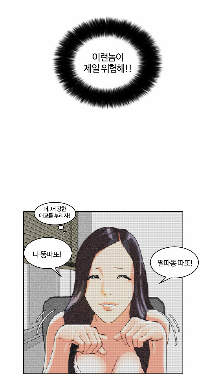 Lookism - Chapter 29 - Page 14