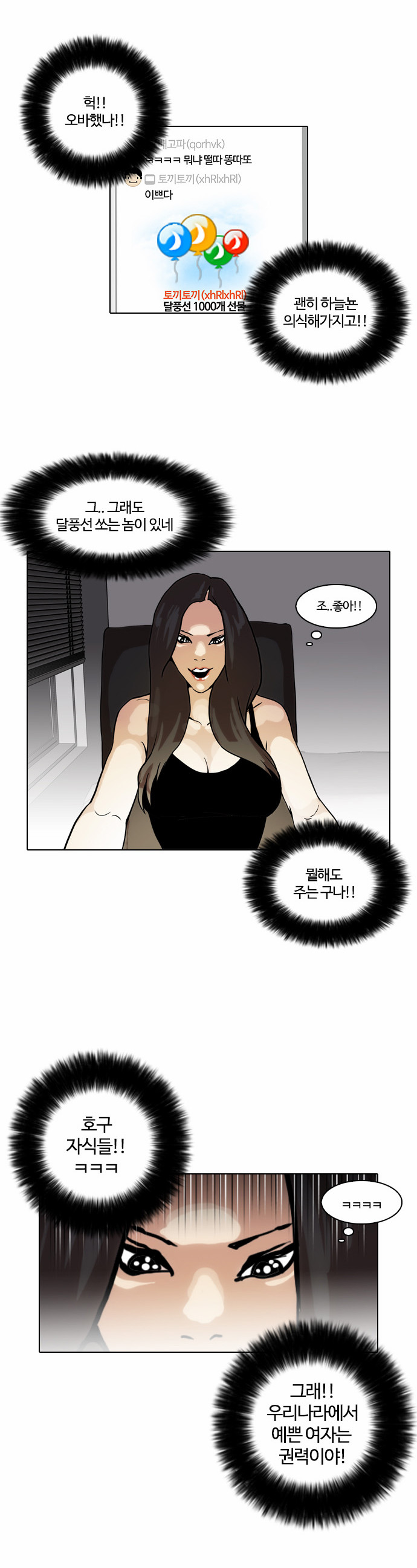 Lookism - Chapter 29 - Page 15