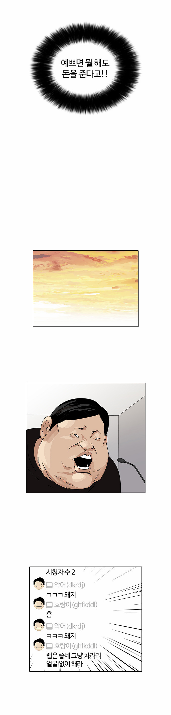 Lookism - Chapter 29 - Page 17