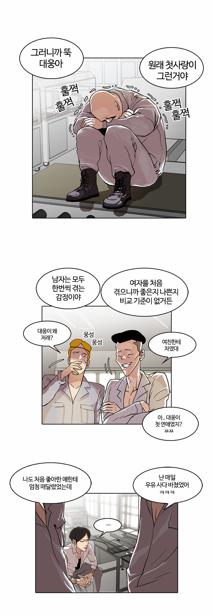 Lookism - Chapter 29 - Page 2