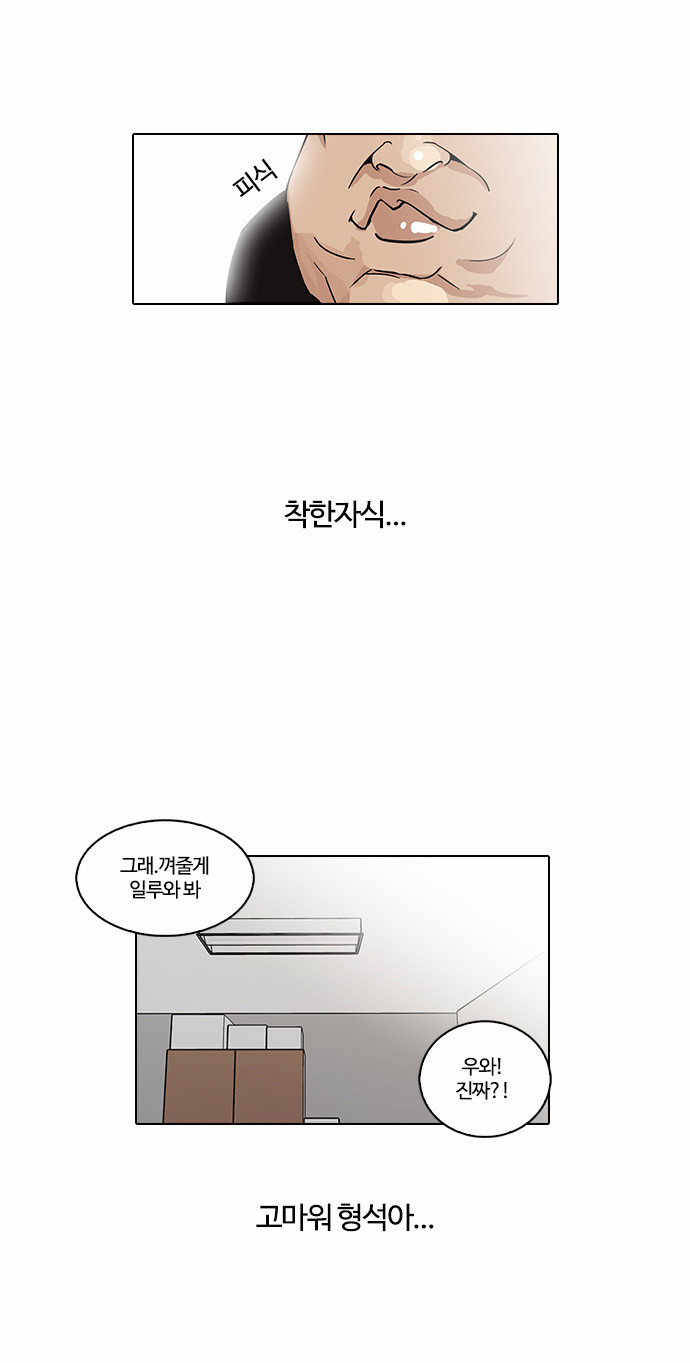 Lookism - Chapter 29 - Page 21