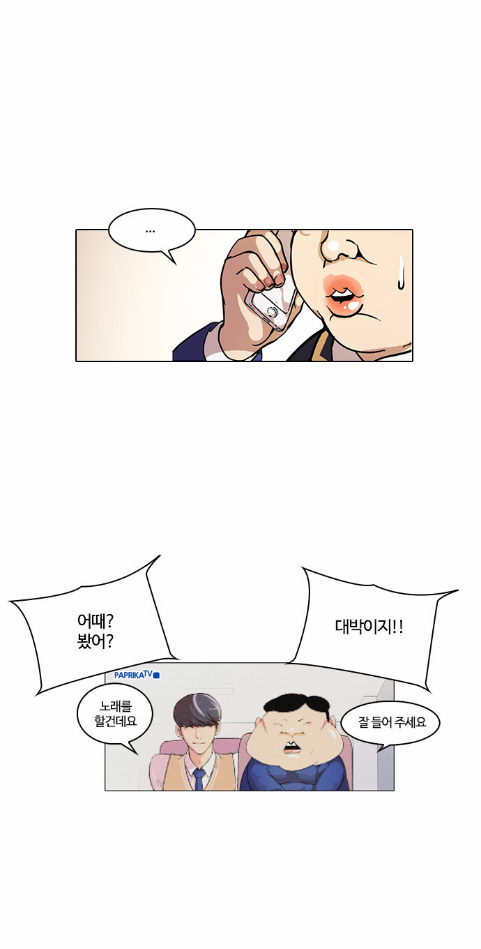 Lookism - Chapter 29 - Page 26