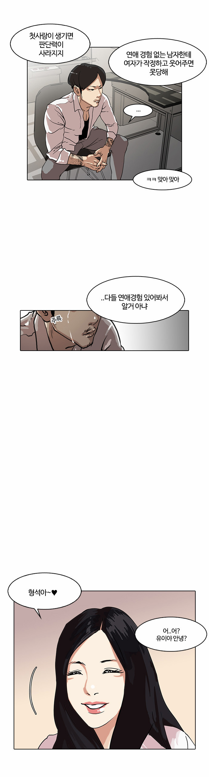 Lookism - Chapter 29 - Page 3