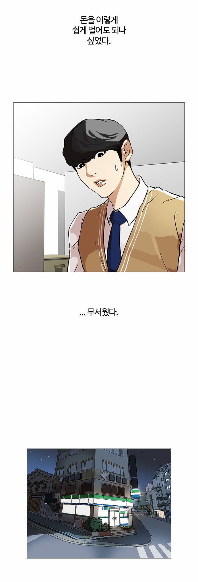 Lookism - Chapter 29 - Page 34