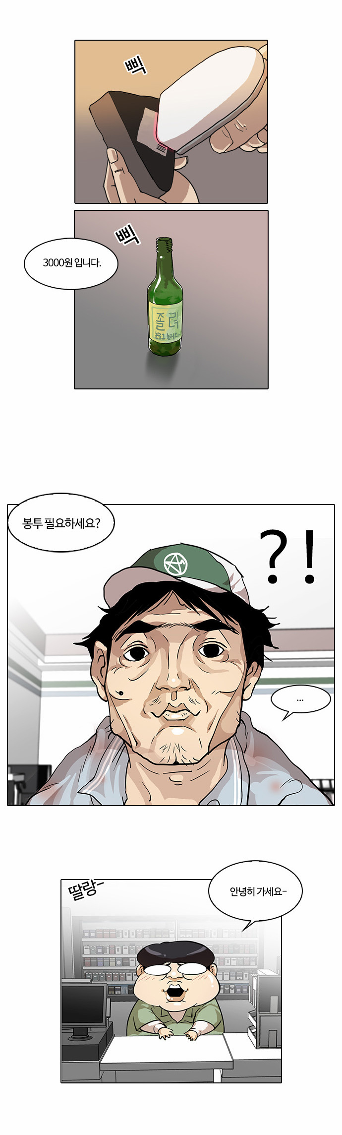 Lookism - Chapter 29 - Page 35