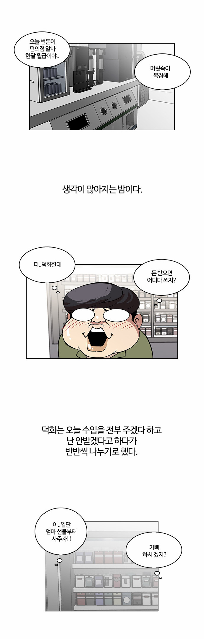 Lookism - Chapter 29 - Page 36