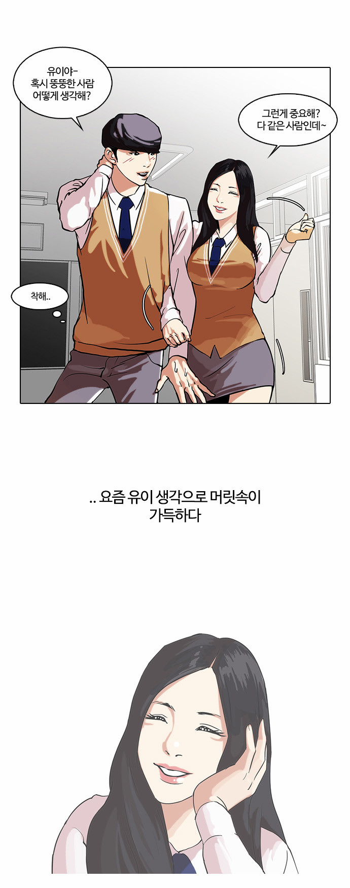 Lookism - Chapter 29 - Page 4