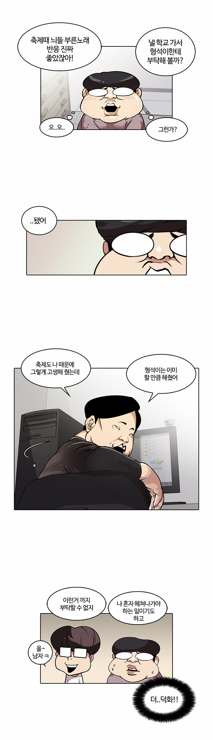 Lookism - Chapter 29 - Page 9