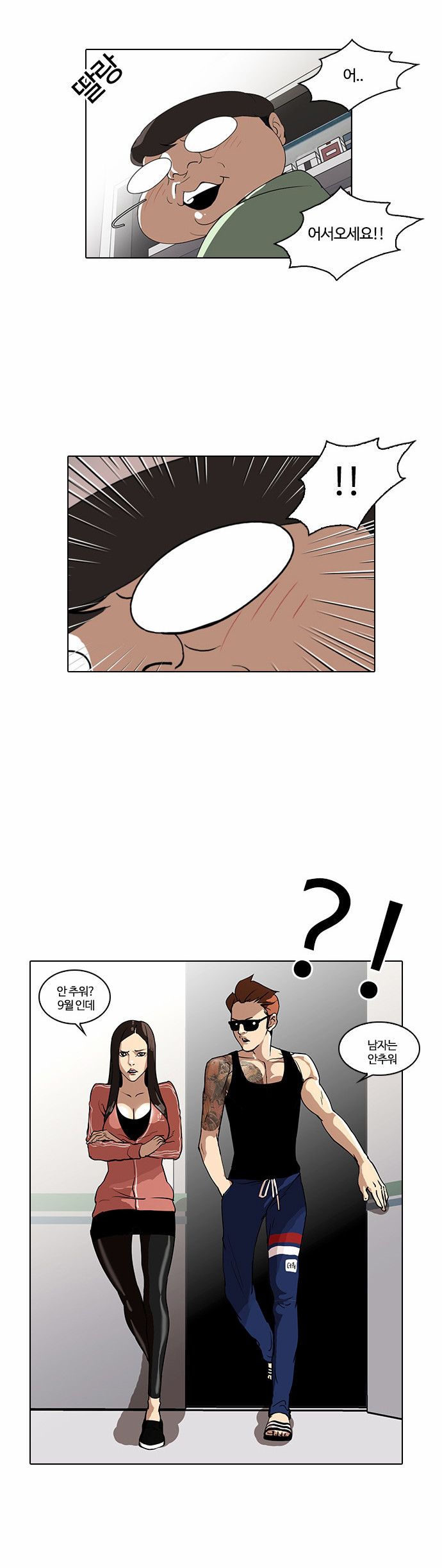 Lookism - Chapter 29 - Page 39