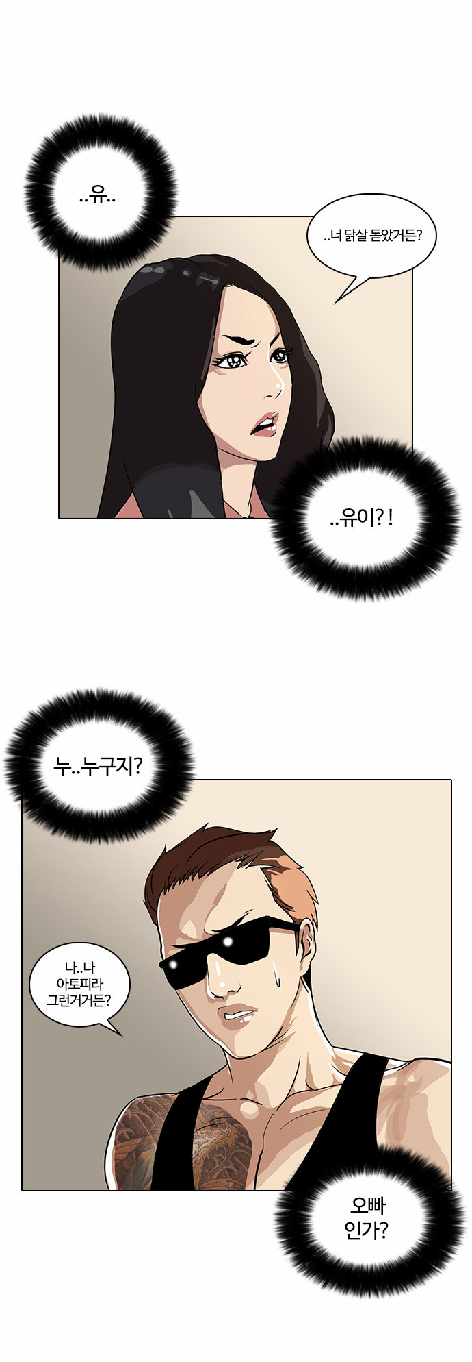 Lookism - Chapter 29 - Page 40