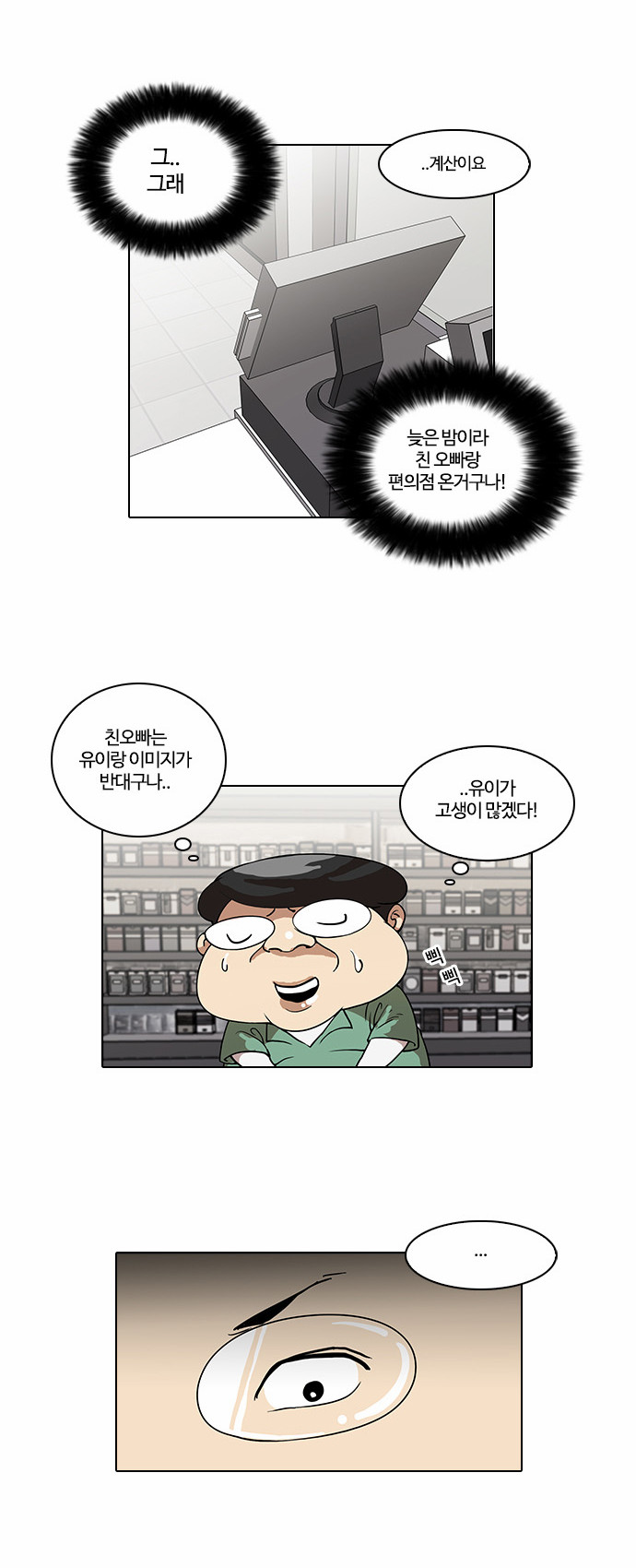 Lookism - Chapter 29 - Page 41