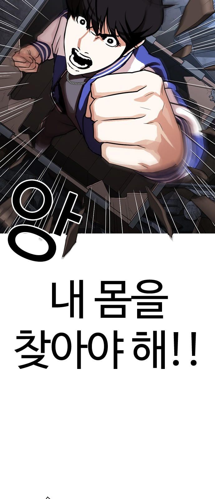 Lookism - Chapter 290 - Page 12