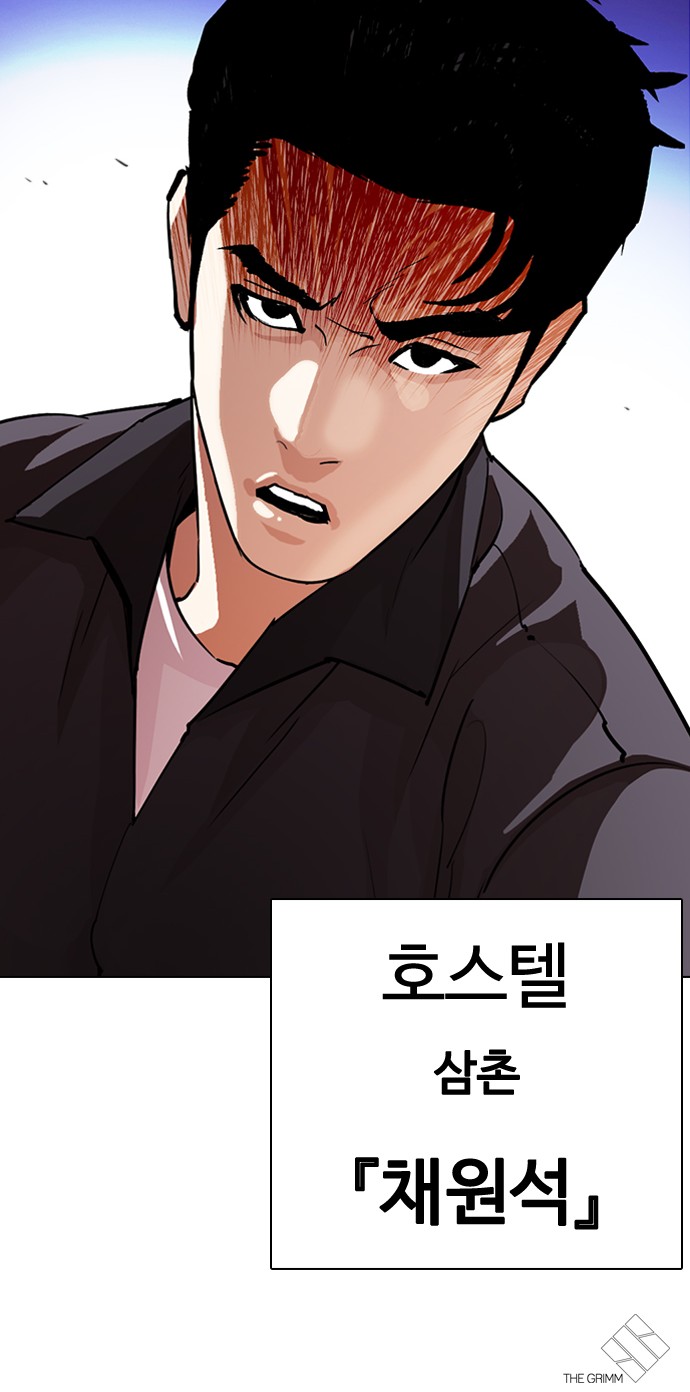 Lookism - Chapter 290 - Page 139