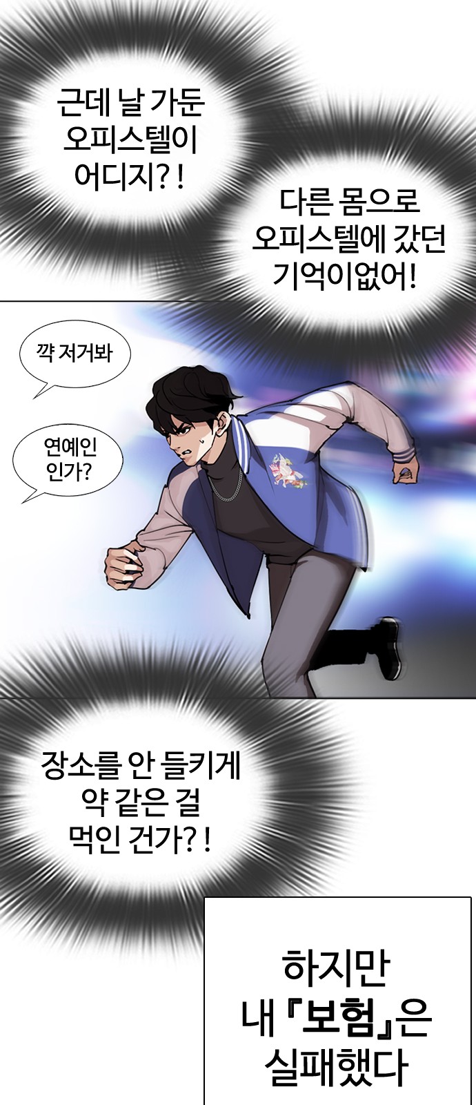 Lookism - Chapter 290 - Page 25