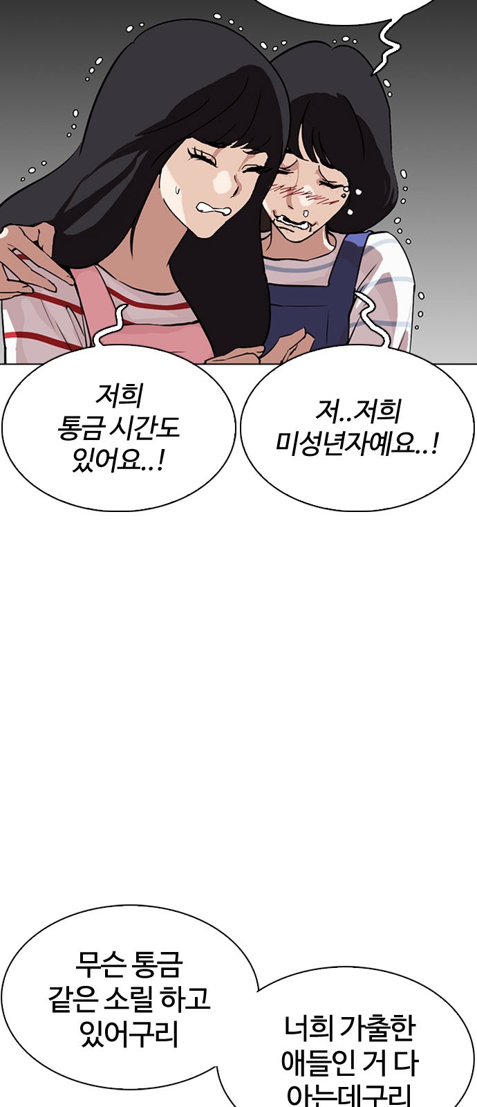 Lookism - Chapter 290 - Page 45