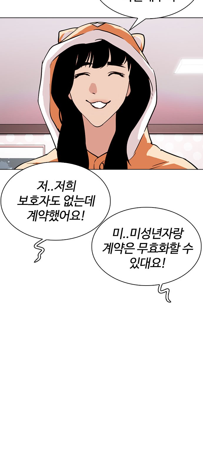 Lookism - Chapter 290 - Page 46