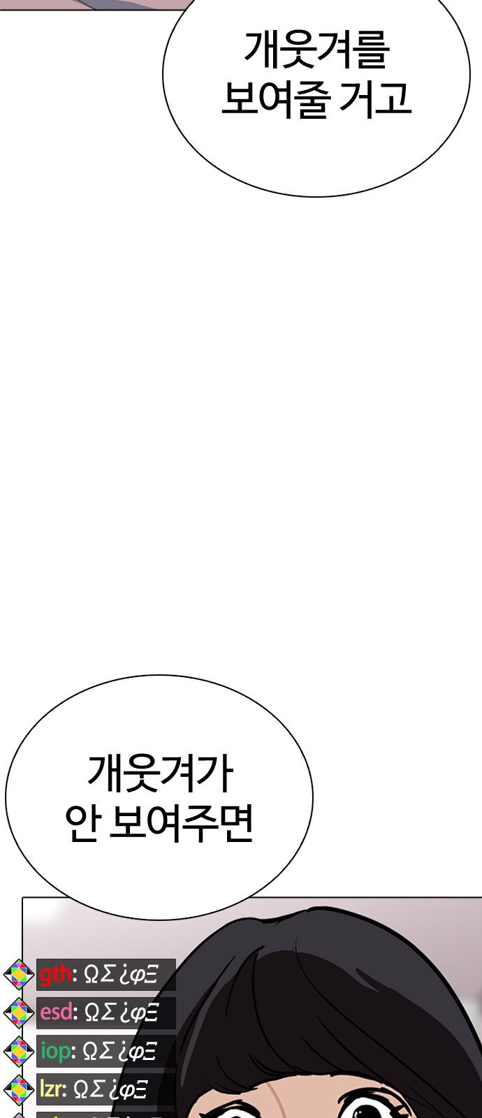 Lookism - Chapter 290 - Page 68