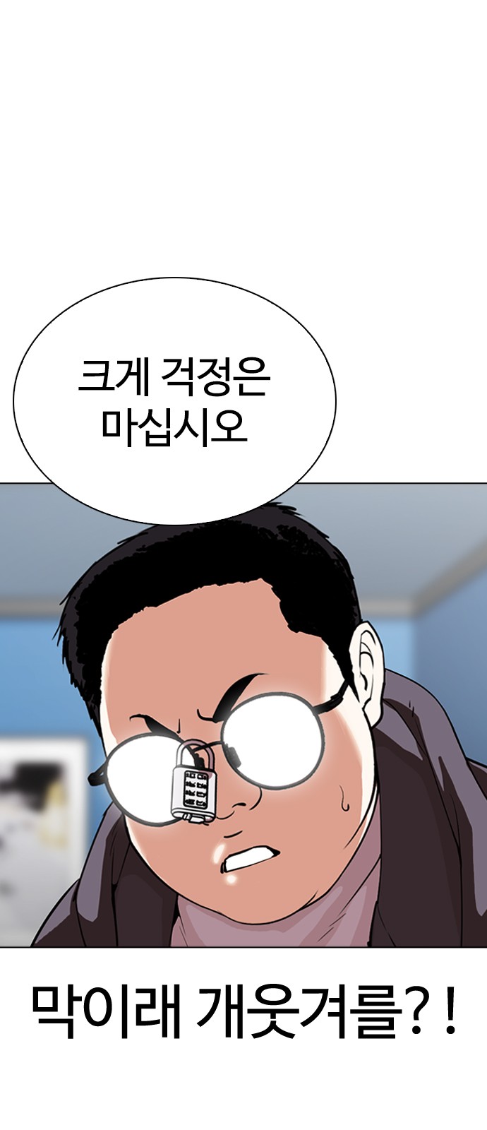 Lookism - Chapter 290 - Page 70