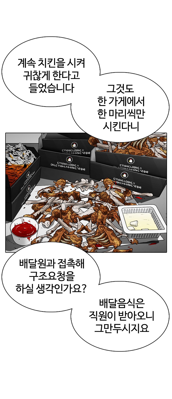 Lookism - Chapter 290 - Page 74