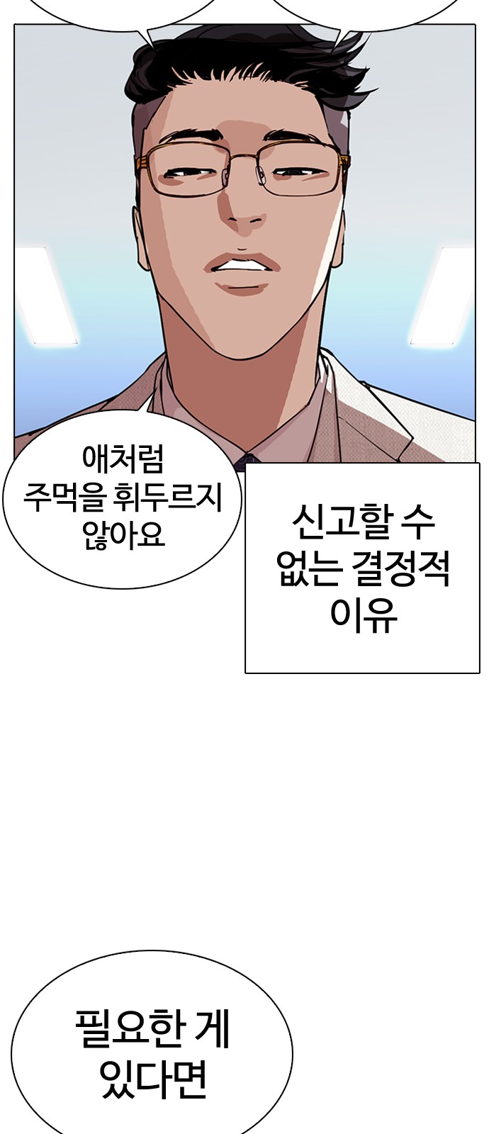 Lookism - Chapter 290 - Page 83