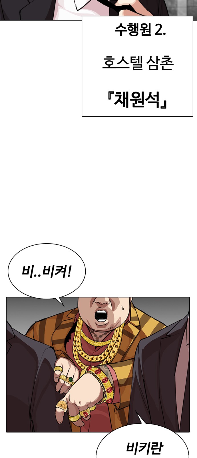 Lookism - Chapter 291 - Page 123