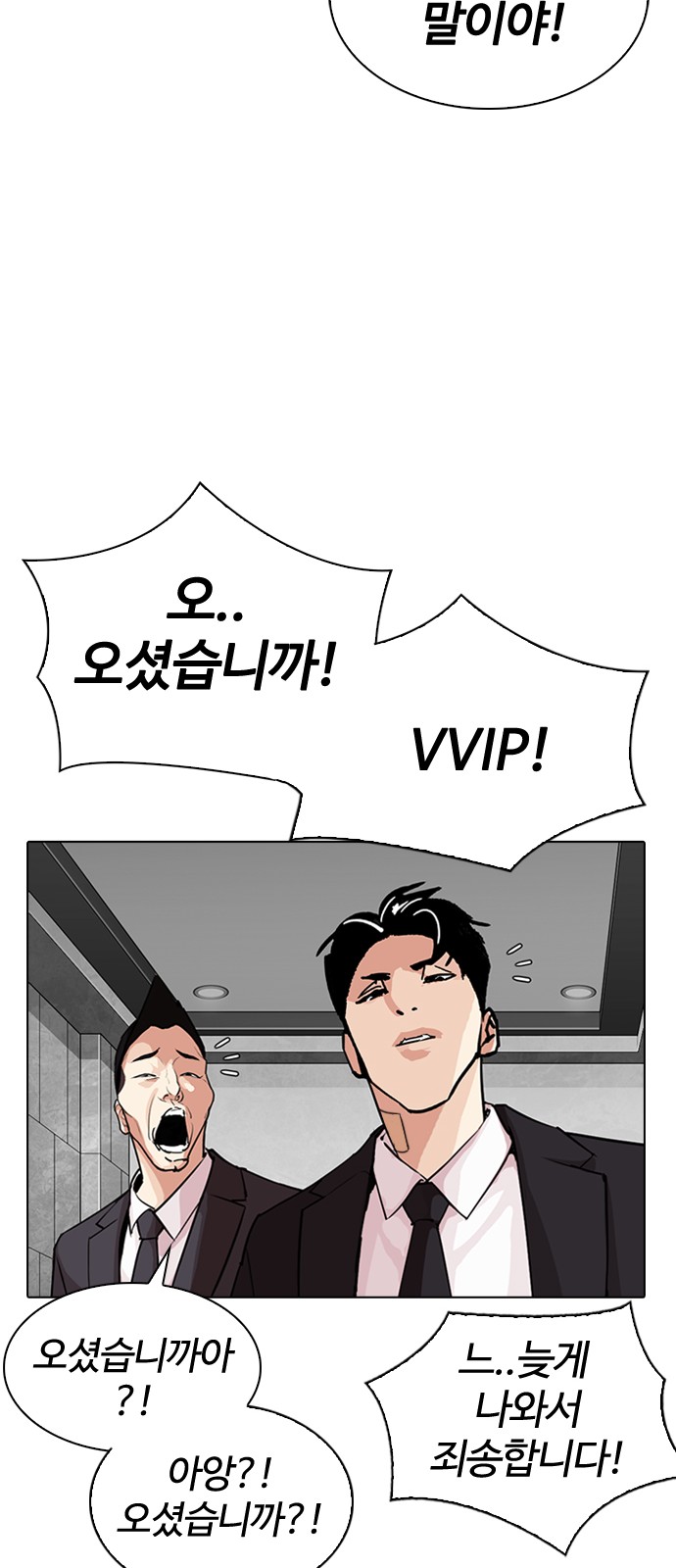 Lookism - Chapter 291 - Page 124