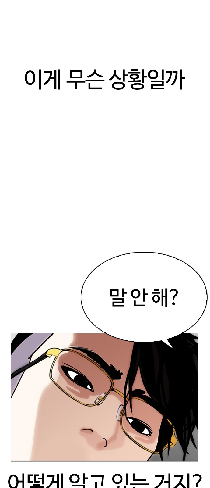 Lookism - Chapter 291 - Page 4