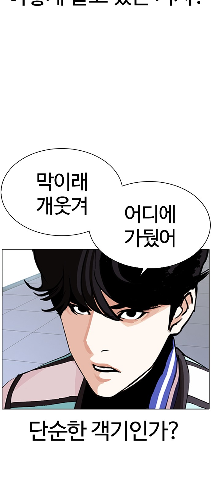 Lookism - Chapter 291 - Page 5