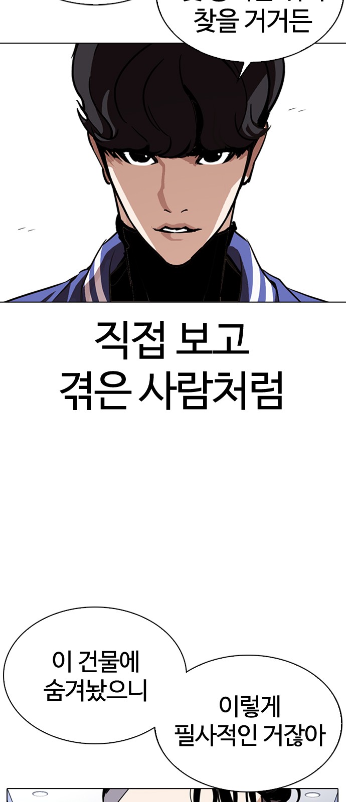 Lookism - Chapter 291 - Page 9