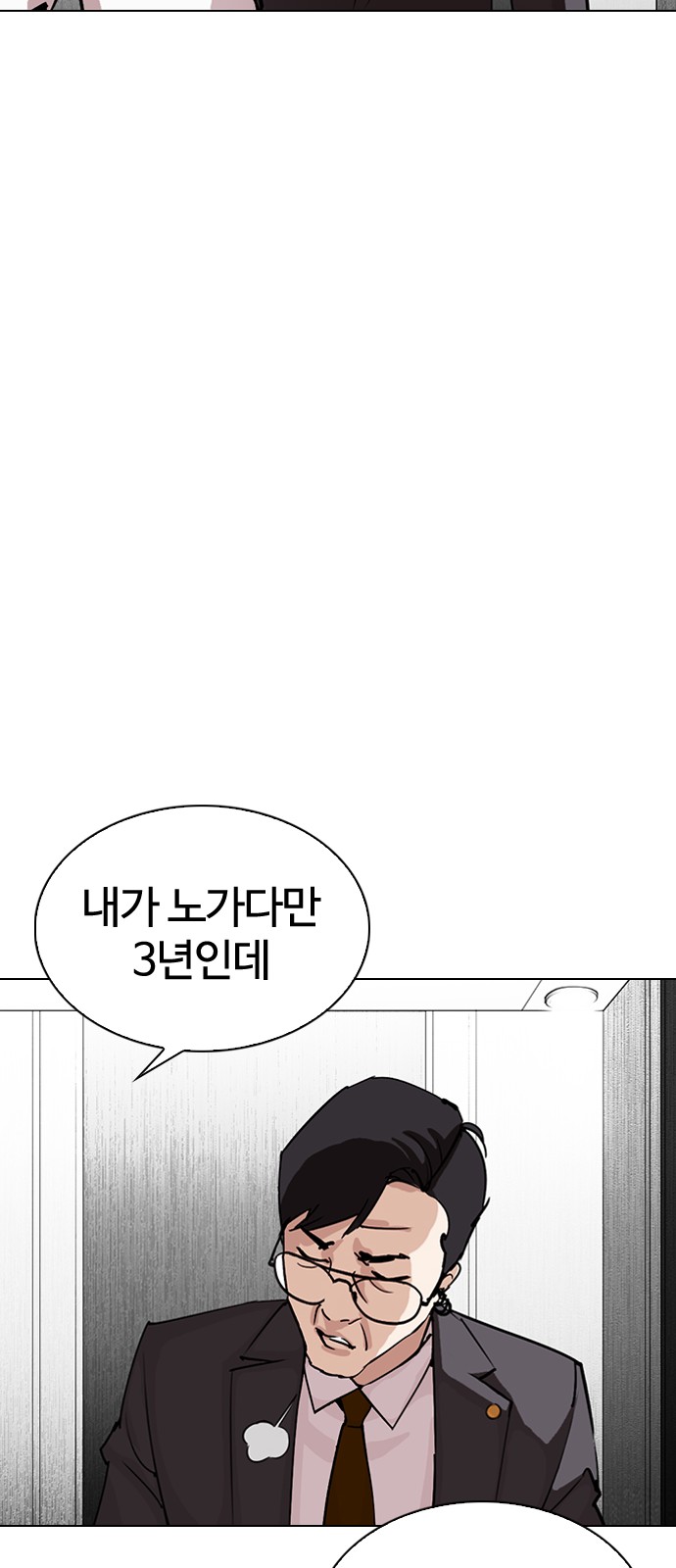 Lookism - Chapter 292 - Page 109