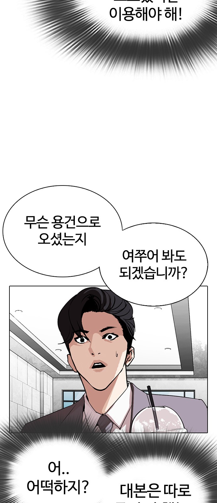 Lookism - Chapter 292 - Page 12