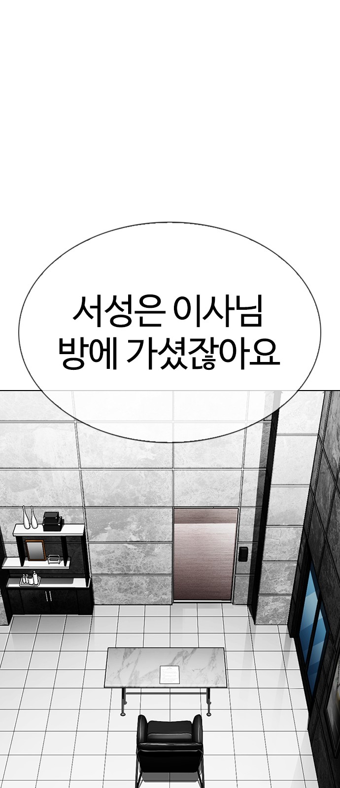 Lookism - Chapter 292 - Page 121