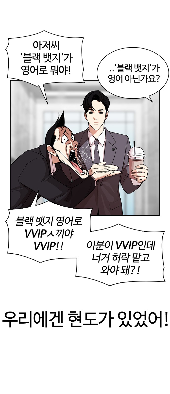 Lookism - Chapter 292 - Page 16