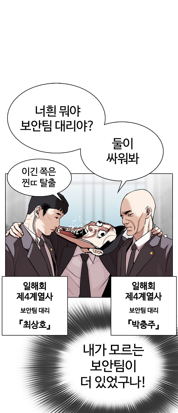 Lookism - Chapter 292 - Page 18